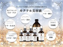 レモン(Lemon)/カクテル美容液