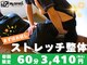 マイストレッチ 黄金町店(My Stretch)の写真