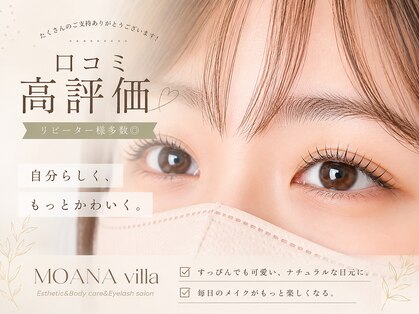 アイラッシュサロン モアナヴィラ(MOANA VILLA)の写真