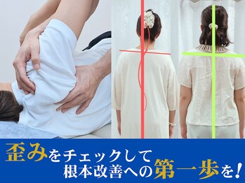 アクセル 摂津本山(AXEL)の写真/猫背・巻き肩・身体の傾きが気になる方へ。年齢とともに気になるボディライン。姿勢と動きから整える整体