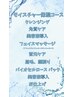 【モイスチャー保湿コース】★15400円