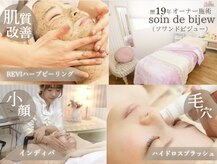 ソワンドビジュー(soin de bijew)