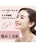 剥離なし【艶めく美肌】ハーブピーリング×ヒト幹細胞トリートメント22000→