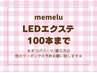 【LEDマツエク☆100本】オフ無料◇フラットラッシュ5950円【御影/兵庫】