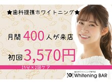 ホワイトニングバー 仙台店