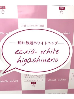 エクシアホワイトニング 東上野店/エクシア東上野♪