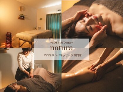 ソラ アロマ ナチュラ(sora aroma natura)の写真