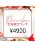 【12月限定】《顔スッキリ備長炭石膏パック》¥4900（12月中何回でも施術OK）