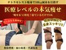 【迷ったらコレ!ガッツリ全身痩せ】テトラセレスト痩身(全身90分)