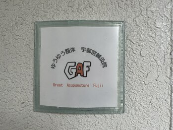 ゆうゆう整体 宇都宮鍼灸院/入口「ロゴ」