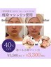 【小顔】小顔&たるみケア二重顎ほうれい線◎ハリUPで毛穴引締め!30分¥5,500→