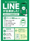 戸田店公式LINE始めました！