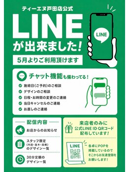 戸田店公式LINE始めました！