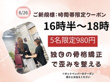 ウェライフ整骨院 大泉学園 新座