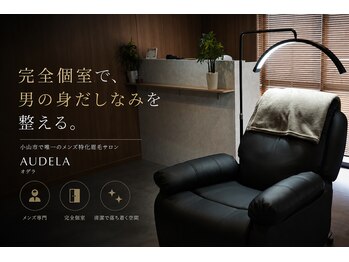 オデラ 小山店(AUDELA)の写真/完全個室で周りを気にせず通えるメンズ眉毛サロン◎