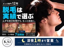 カイ メンズ脱毛アンドネイル(KAI)