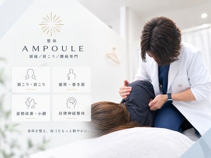 整体アンプール 本八幡の写真