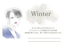 ウィリー(uily)/パーソナルカラー診断（WINTER）