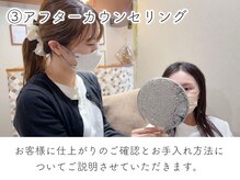 アイビー 秋津店(eyebee)/3.アフターカウンセリング