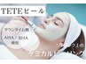 【剥離なし・超潤艶肌】　韓国肌管理　テテピール　7999円