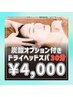 【眼精疲労に効果的】ドライヘッドスパ30分　3,500円