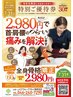 【チラシ特別優待】《全身整体》骨格調整×もみほぐし×ストレッチ60分 ¥2980