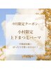 【小村限定】9月限定☆上下まつ毛パーマ