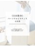 【回数券】パーソナルピラティス4回券¥35200