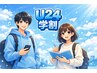 【学割U24】整体40分￥4,800→￥3,200