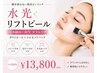 【韓国最新第5世代ピーリング】ダクトピール※前回から1ヶ月以内のご予約