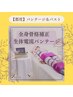 【都度メニュー 】全身骨格補正＆バスト！全国2位の実力！¥22,800
