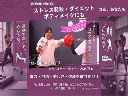 ファイブパーソナル(5 Personal)の写真