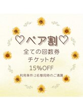 プラスビーセルフ(+b self)/お得なペア割♪