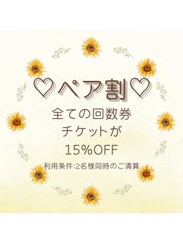 プラスビーセルフ(+b self)/お得なペア割♪