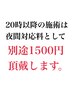 オイルマッサージ80分　20時以降開始の施術は＋1500円で7300