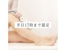 【平日17時まで】ツルツル全身脱毛 ※男女OK