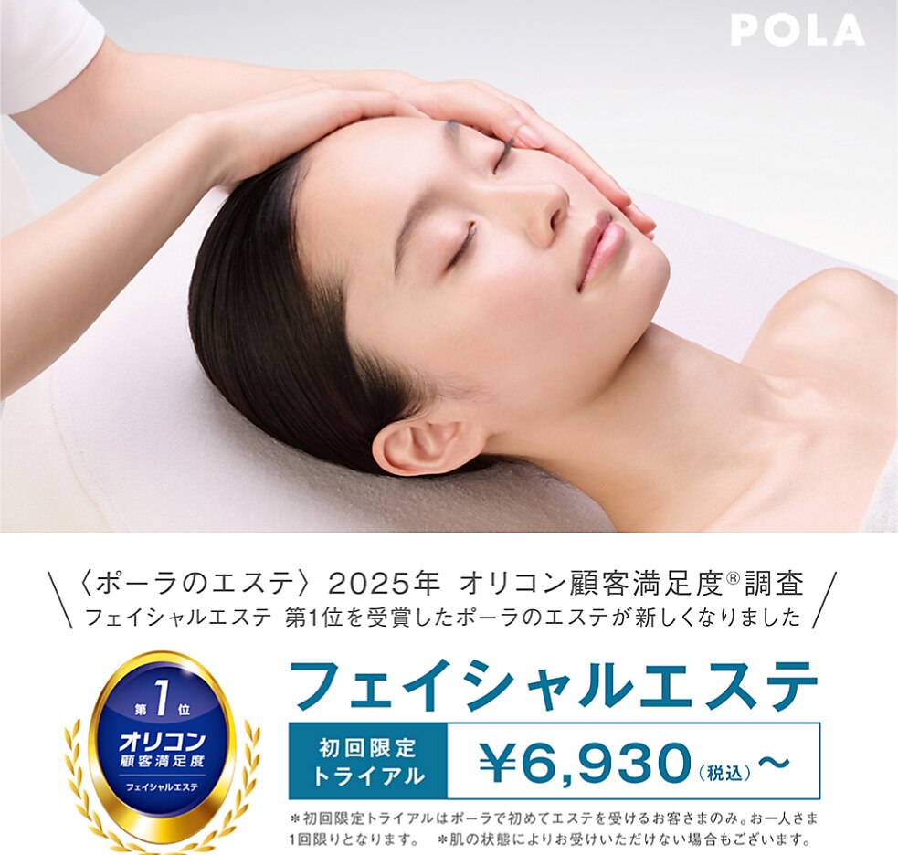 ポーラ 東久留米駅前店(POLA)｜ホットペッパービューティー