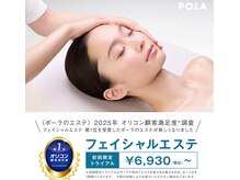 ポーラ 東久留米駅前店(POLA)