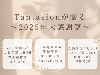 タンタシオン(Tantasion)