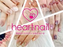 はあとねいる 中野店