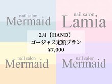 ラミア(Lamia)/HAND☆ゴージャス定額プラン