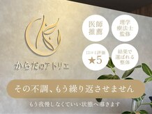 からだのアトリエ