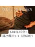 【肩こり、背中】ボディ40分＋肩甲骨はがし20分計60分￥5100⇒￥4800