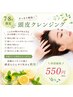 夏限定!オプション【頭皮クレンジング】¥1,100→¥550 ※単品不可