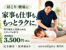 セレンディピティ 稲沢店(serendipity)
