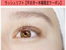 平日月-木曜日限定/ご新規様も/ラッシュリフト/アイシャンプー付¥6380→¥5500