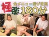 待望のボディメンテ☆【痩せ×健康な体づくり】極楽スペシャルケア180分