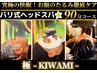 【たるみケア】お顔ケア・頭浸浴付きバリ式ヘッドスパ90分【 極-KIWAMI- 】