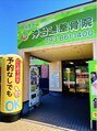 のりさだ整骨院 沖台通整骨院/熊谷英大