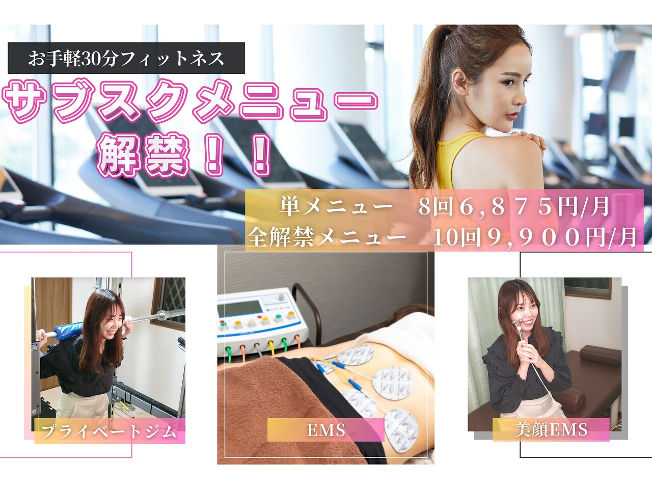 値下げしました！エステサロン　EMS EMSで手軽に美ボディを目指しませんか？👯✨ | ブログ | 三重県松阪の